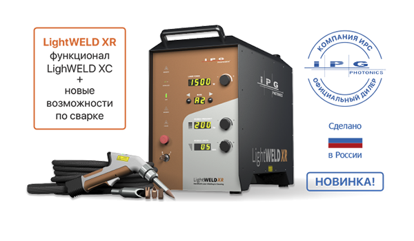 Аппарат лазерной сварки Аппарат лазерной сварки