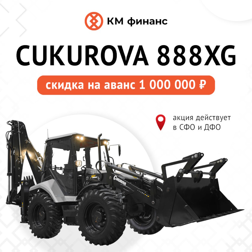 Лизинг Cukurova 888XG с выгодой 1 000 000 ₽ в КМ-финанс