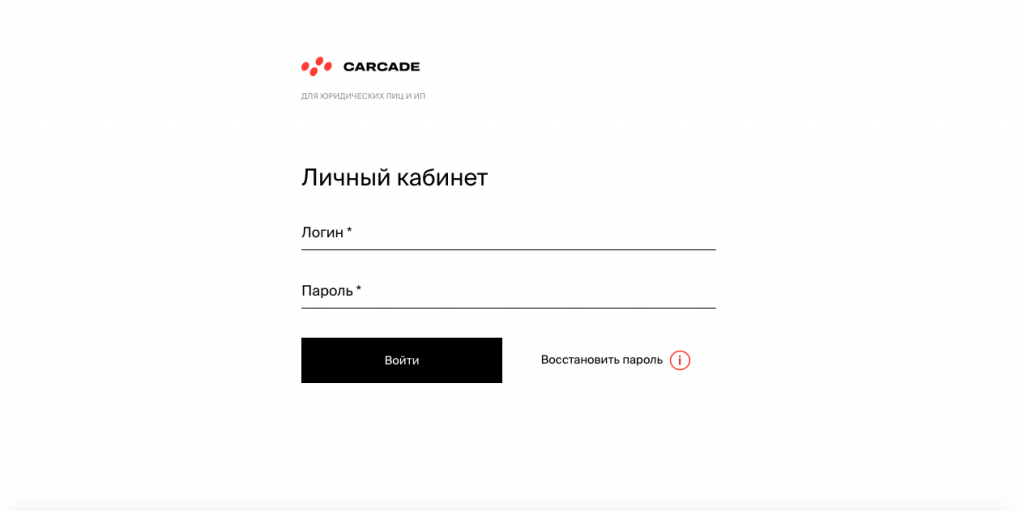 Личный кабинет Carcade. Личный кабинет лизинг. Личный кабинет эксклюзив. Каркаде лизинг вход в личный кабинет.